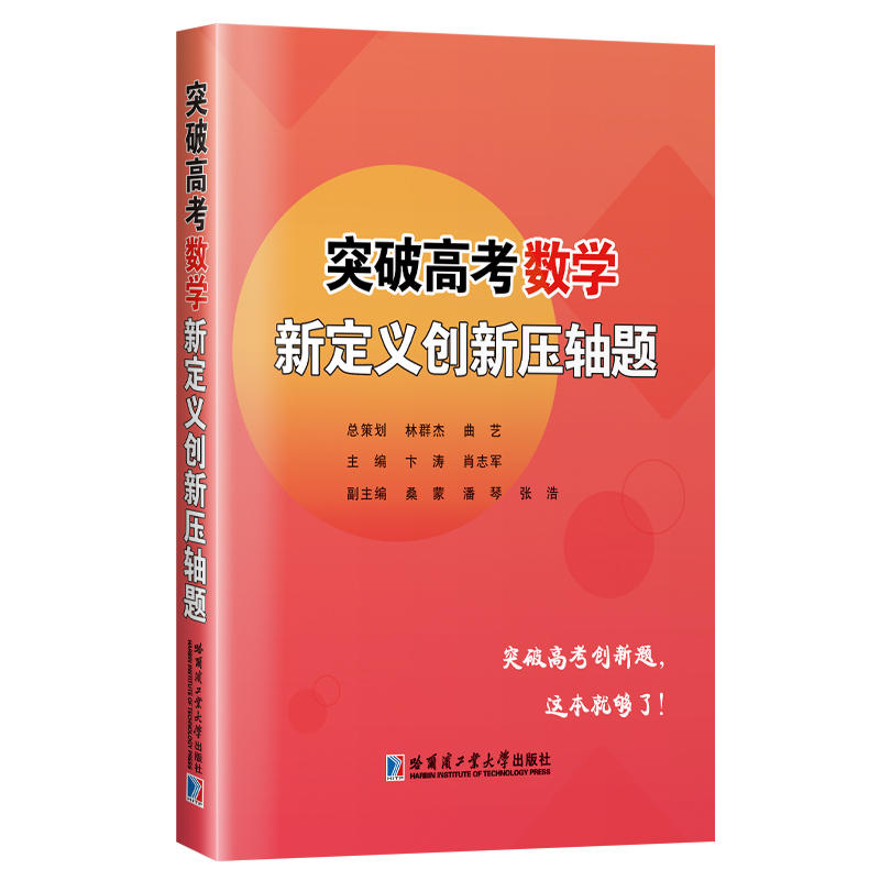 高考数学教辅书推荐（《高考数学压轴题》）的简单介绍