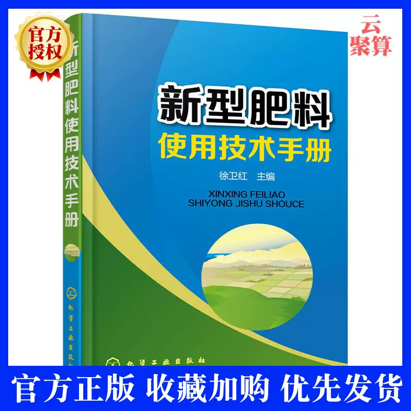 新型肥料使用技术手册配方肥有机肥复混肥料微生物肥料叶面