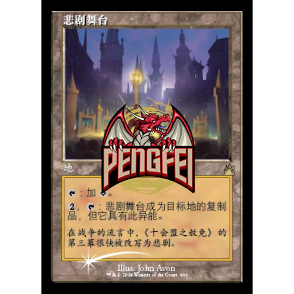 万智牌闪悲剧舞台rvr 中文/英文/老框