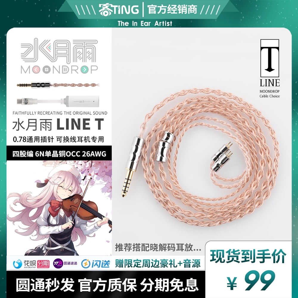 人気 MOONDROP KATO 初回予約限定特典4.4mmリケーブルLineK付き