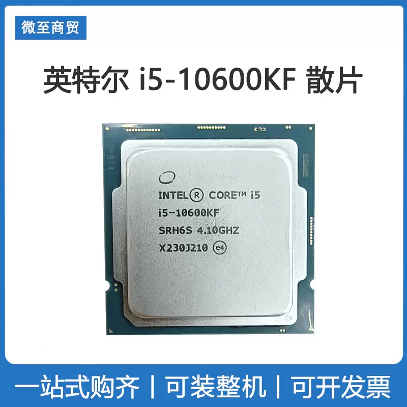 Intel/英特尔i5-10600KF 不带核显十代散片cpu芯片搭配主板套-Taobao