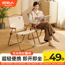 Primitive Kermit Chair, Foldable Reclining Chair with Backrest for Balcony, Office Nap, and Outdoor Use