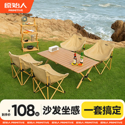 Primitive Camping Picnic Table and Chairs, Moon Chair, Outdoor Portable Folding Egg Roll Table and Chair, Camping Complete Set of Equipment
