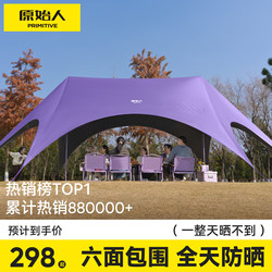 Primitive-Style New All-In-One Tent with Built-In Canopy for Outdoor Camping, Quick-Opening Vinyl Sunshade, Complete Camping Gear Set