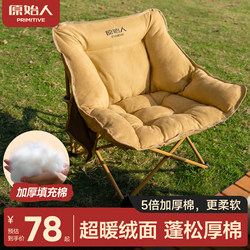 Primitive Moon Chair Camping Chair Outdoor Folding Chair Portable Stool Outdoor Picnic Recliner Camping Beach Chair