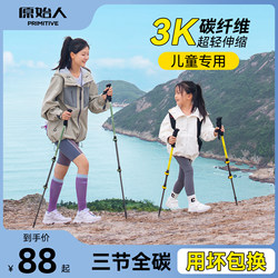 Primitive Children's Hiking Poles, Carbon Fiber Ultra-Light Telescopic Climbing Sticks, Men's and Women's Professional Outdoor Hiking Equipment