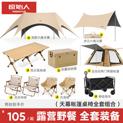 Primitive Camping Equipment Complete Set, Integrated Canopy Tent, Outdoor Camping New Sunshade Tent, Cloth Table and Chair Six-Piece Set