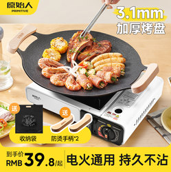 Primitive-Style Grill Pan, Outdoor Portable Camping, Medical Stone, Korean-Style Iron Plate Barbecue, Cassette Stove, Household Frying Pan, Barbecue Plate