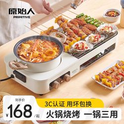 Primitive Electric Grill for Home Use, Two-In-One Hot Pot and Barbecue Grill, Multifunctional Barbecue Plate, Electric Grill Pan