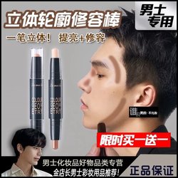 Men's Contour Stick Highlighter Shadow Powder Under-Eye Concealer Nose Shadow Three-Dimensional Contouring V-Face Skin Tone Male