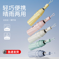Fully Automatic Umbrella for Students Going to School, Men's Windproof and Rainstorm-Proof Reinforced Thickened Folding Dual-Use Sun Umbrella for Women