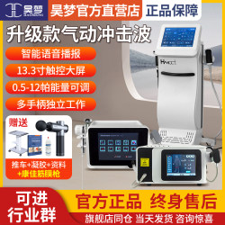 2025 Hao Meng Pneumatic Ballistic Shock Wave Ultrasonic Focused and Dispersed Home and Commercial Deep Fractional Shock Wave Device