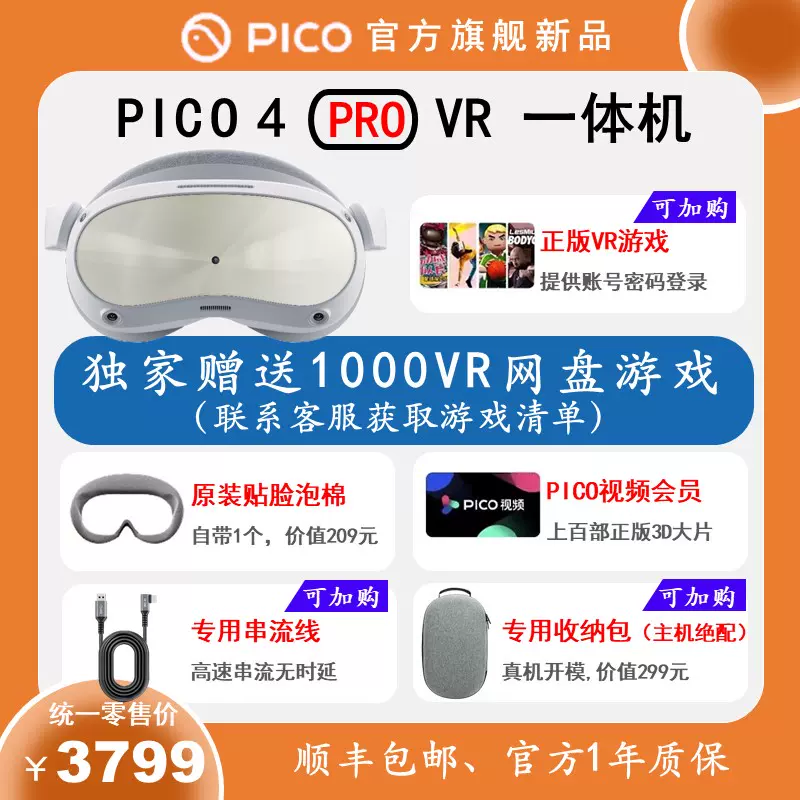 【假一赔十】PICO 4 Pro 512G 官方质保 Pico4 128G畅玩版 VR眼镜-Taobao Singapore