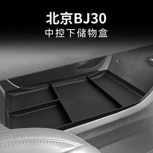 
Special Beijing BJ30 car central control storage box in-car modification complete accessories decoration supplies 2024 model