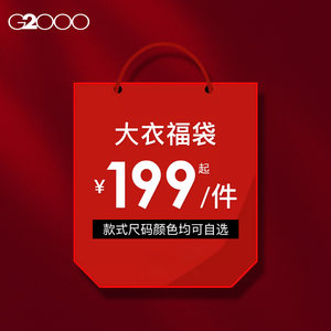 
[Starting from 199 yuan/piece] G2000 Men’s Autumn and Winter Warm Mid-Length Woolen Coat Windbreaker Jacket Lucky Bag