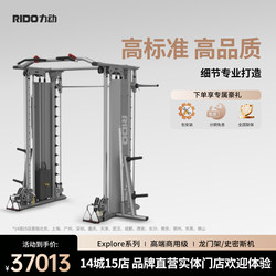 Rido/Lidong Explore Series Rd0950 Multifunctional Gantry Comprehensive Training Machine Smith Machine Commercial Use