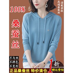 【Authentic Clearance】High-End Mulberry Silk Hooded Sweatshirt for Women, New Autumn Style, Loose Thin Ice Silk Knitwear, Trendy