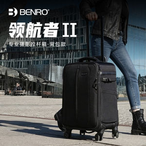 【拉杆箱/背包两用款】百诺BENRO领航者Ⅱ摄影拉杆箱单反相机专业户外双肩背包行李箱器材设备旅行箱登机箱