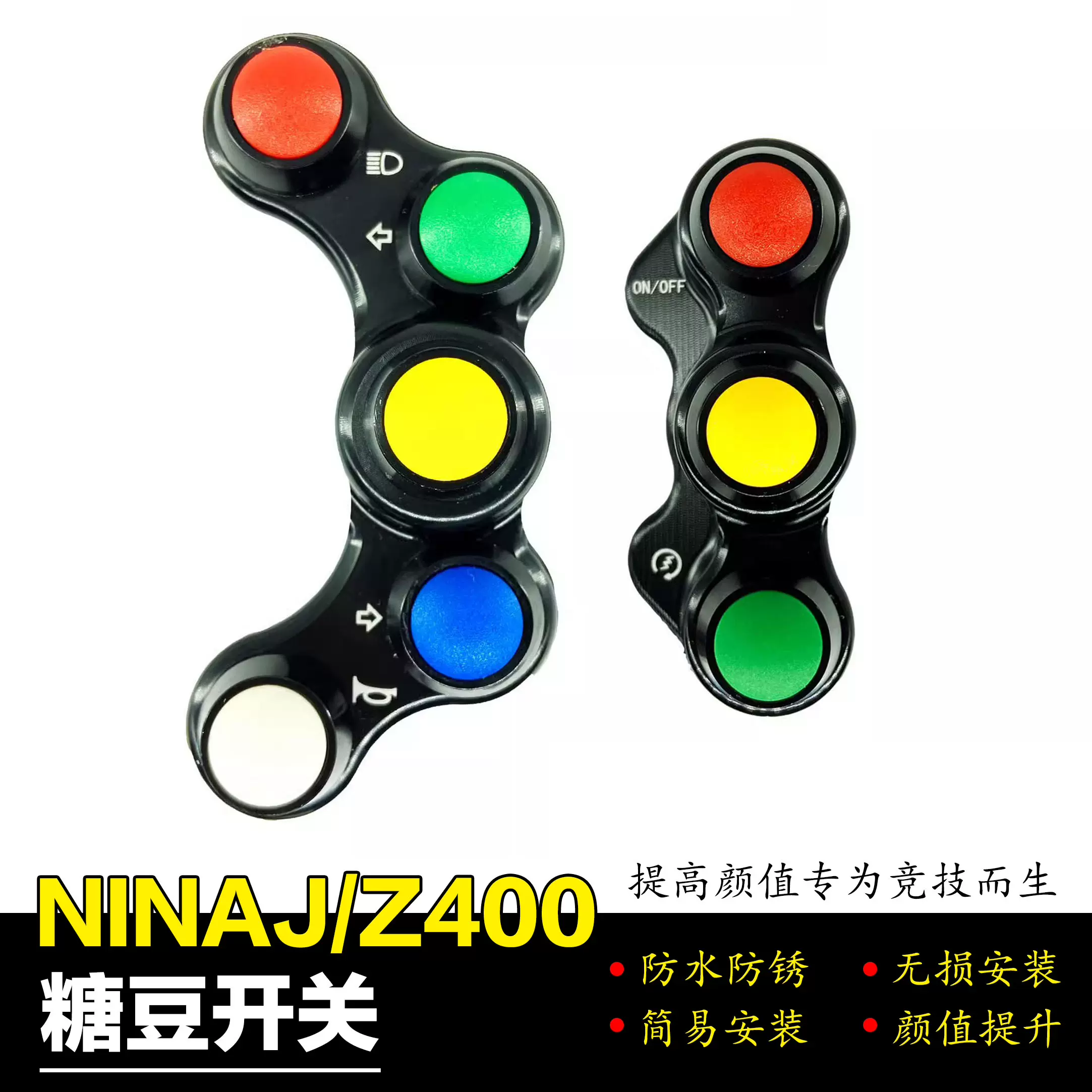 适用川崎Ninja400 Zx4r糖豆开关新款手把开关domino多米诺大扭油