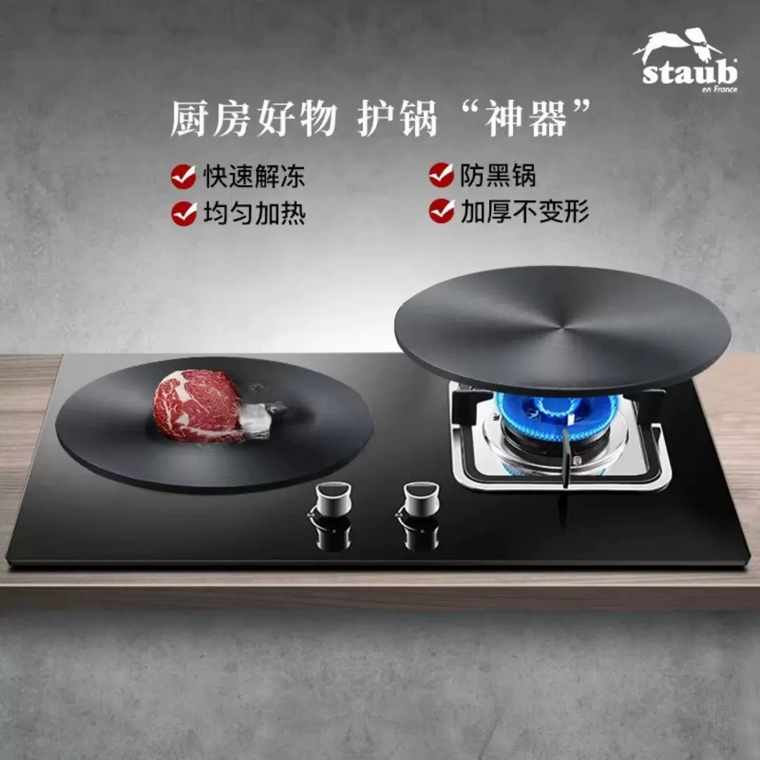 STAUB 导热解冻盘28cm厨房燃气灶通用节能防烧黑护锅珐琅锅加热C-Taobao