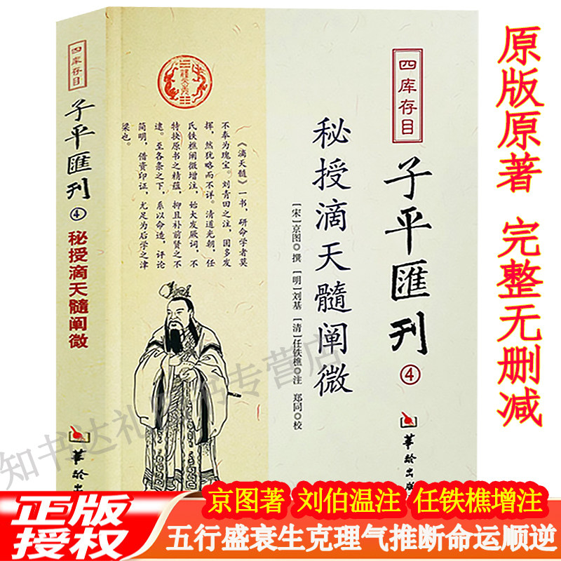 滴天髓疾病精解-淘宝逛一逛