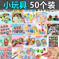 Kindergarten Shares Small Gifts, Birthday Rewards for the Whole Class, Toys, Student New Year's Day, New Year, Graduation Small Gifts Wholesale