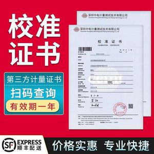 
Third-party metrology calibration certificate instrument calibration CNAS measuring instrument calibration report label identification