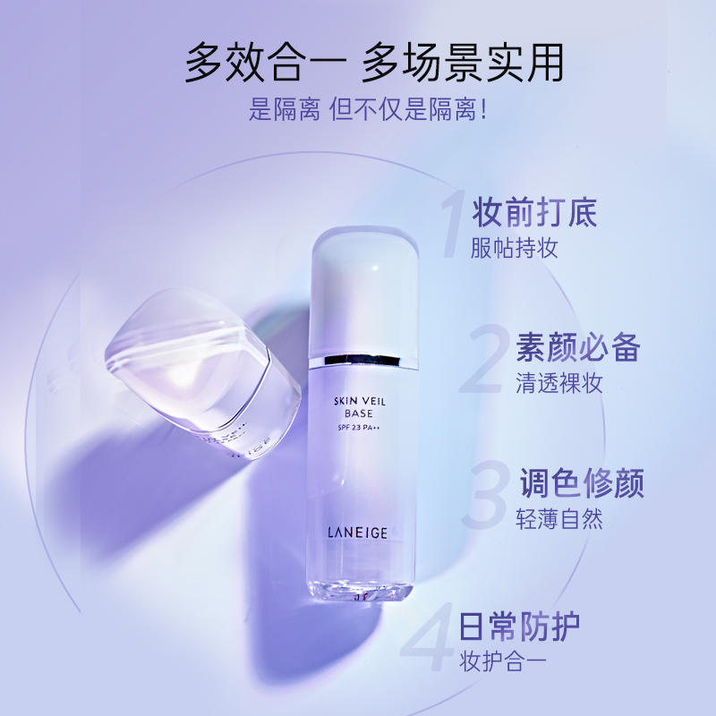 官方旗舰店！Laneige 兰芝 雪纱丝柔防晒隔离霜 30ml  69元包邮（需领券）