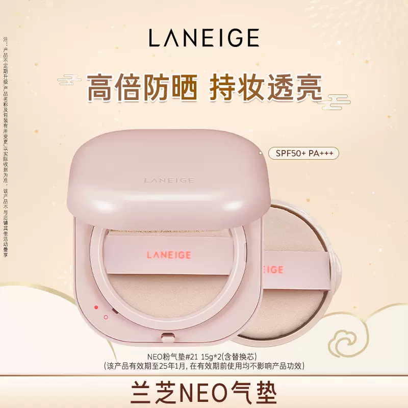 韩国底妆榜NO.1，兰芝 NEO气垫BB霜粉气垫  一壳二芯