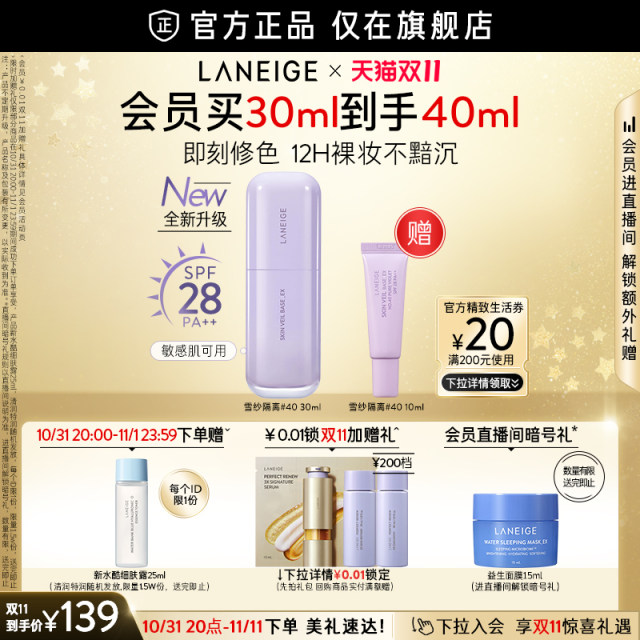 Laneige Snow Gauze Isolating Makeup Primer, Color Correction, Blemish ...