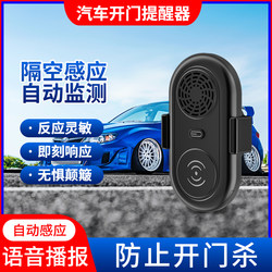 Car Door Opening Reminder, Automatic Sensor Voice Broadcast Door Opening Prompter, Car-Mounted Black Technology, a Must-Have Item for the Car