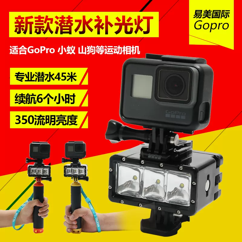 Gopro Hero9 8 7 10 潜水灯防水光源补光灯led摄像媲美德国