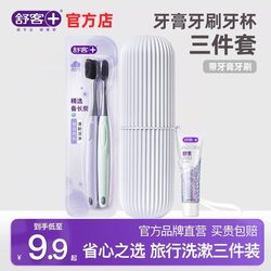 Shuke Toothbrush, Toothpaste, and Tooth Cup Three-Piece Set Travel Toiletries Non-Disposable Toiletry Set Portable