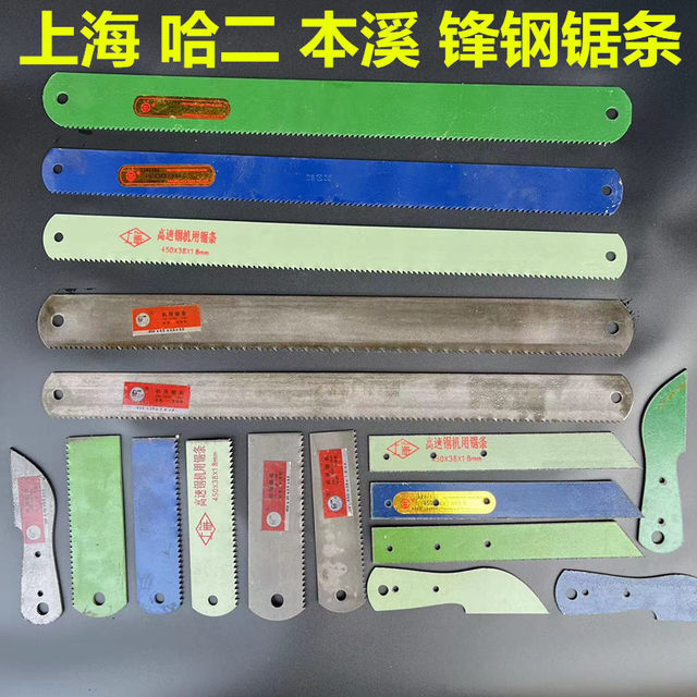 
Xiongshifeng hacksaw blade tool blank Shanghai saw blade Ha Erfeng hacksaw blade hss super hard blank grafting knife blank