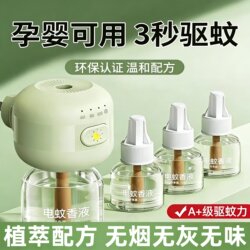 Electric Mosquito Repellent Liquid for Home Use, Official Flagship Store, Suitable for Pregnant Women, Infants, and Children, Plug-In Refill Liquid, Mosquito-Killing Device