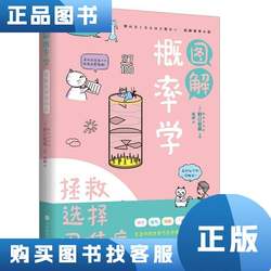 Illustrated Probability Theory: a Fascinating General Education Course That Makes You Unable to Sleep [Japanese] Edited by Tetsuji Nomura; Translated by Yang Liu