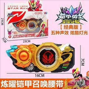 
Audi Double Diamond Armor Warrior Star Yao Refining Armor Summoner Belt Transformer Toy Boy New Kaijia