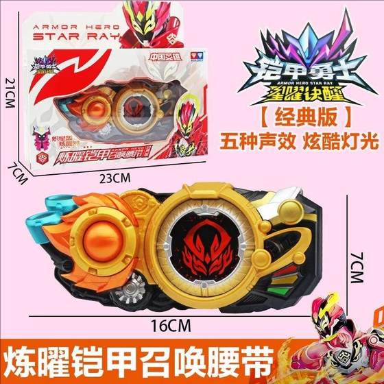 
Audi Double Diamond Armor Warrior Star Yao Refining Armor Summoner Belt Transformer Toy Boy New Kaijia