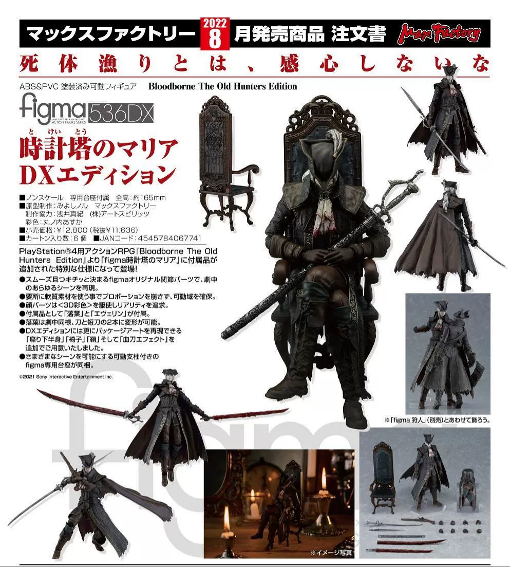 Bloodborne 狩人DX/時計塔のマリアDX www.krzysztofbialy.com