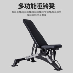 Multifunctional Professional Dumbbell Bench for Home Use, Men's Flat Bench Press Bench, Fitness Equipment, Adjustable Bird Bench, Fitness Chair