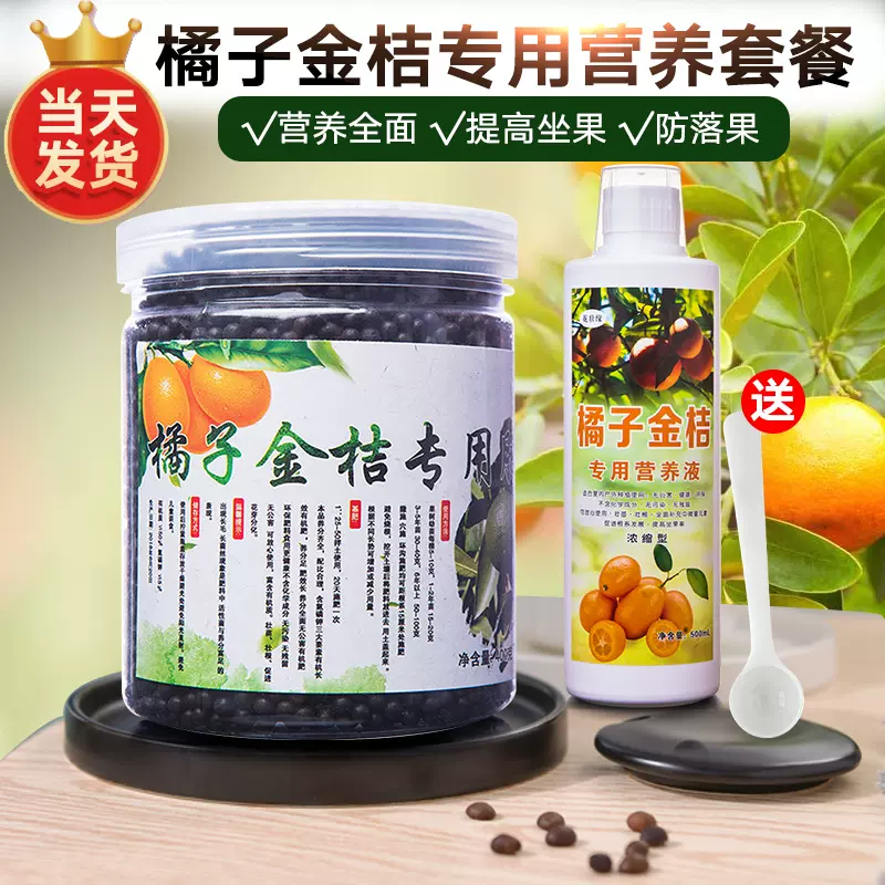 橘子专用肥料金桔苗专用肥桔子柚子用肥料有机肥复合肥