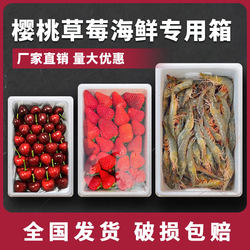 Foam Box for Cherry and Strawberry Express Delivery, Large Gift Box for Fruit, Seafood, and Frozen Products, Insulated Cooler Box