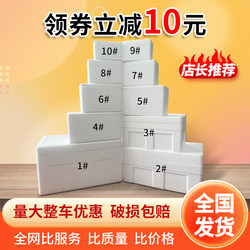 Postal Foam Box Insulation Box for Growing Vegetables, Large Fruit Preservation and Refrigeration Box, Thickened Packaging Box for E-Commerce and Express Delivery