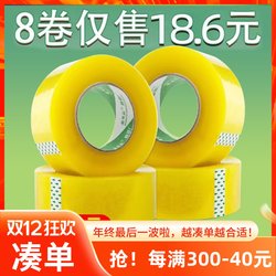 Transparent Tape Taobao Express Packaging Yellow Adhesive Tape Packing Sealing Large Roll Tape Wide Tape Wholesale
