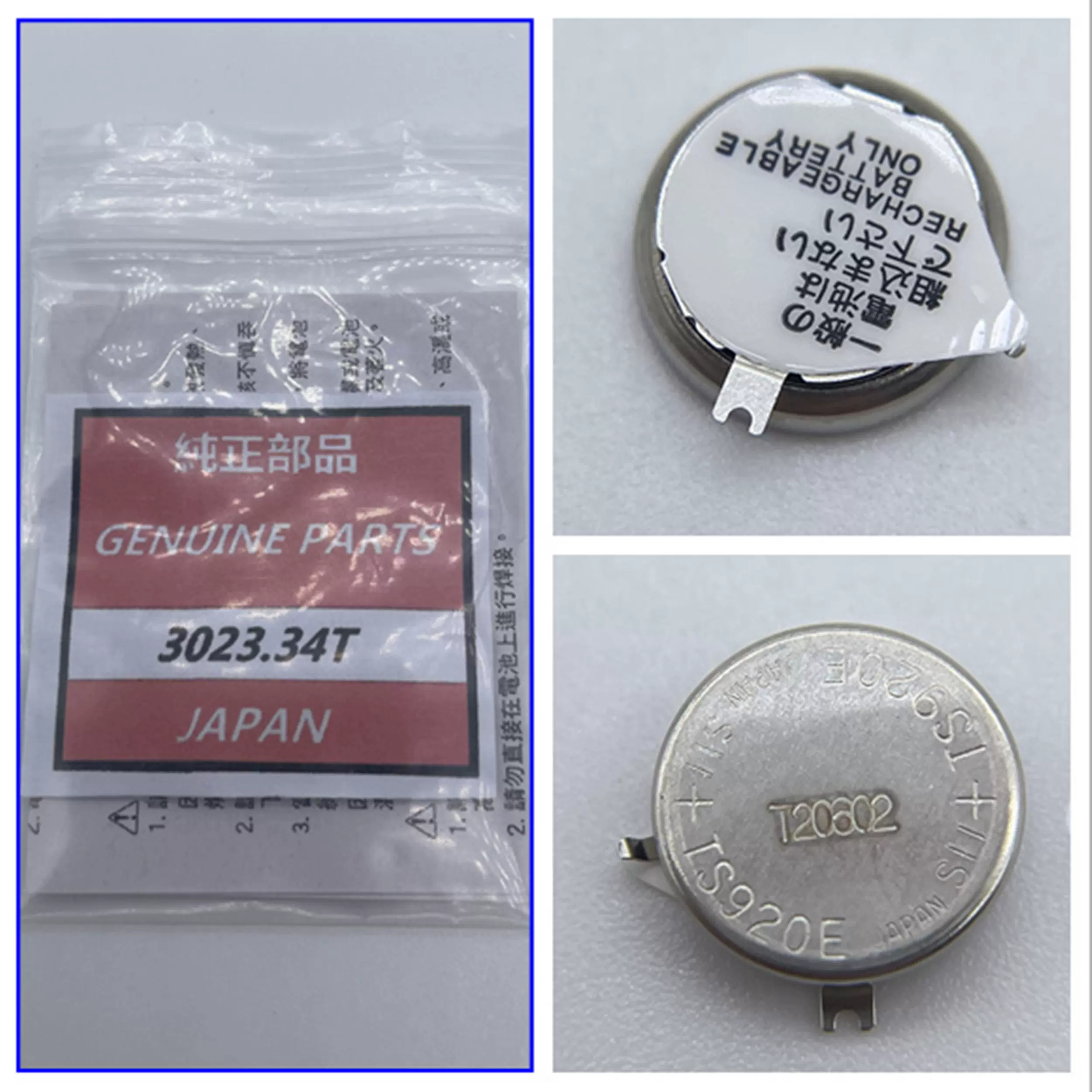 SEIKO (TS-920E) 3023 34R二次電池 4つセット 原裝seiko精工光動能
