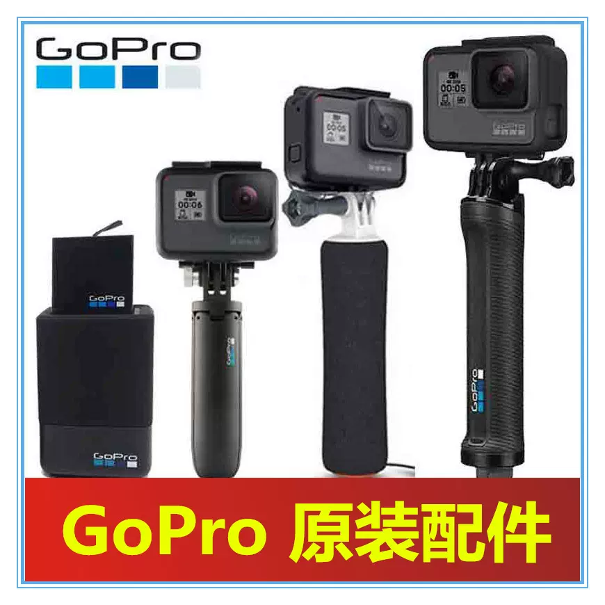 Gopro原装配件3 Way三脚架迷你伸缩自拍杆浮力棒电池充电器口