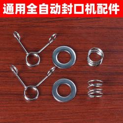 Mixue Bingcheng (Mixue Ice City) Elf Milk Tea Fully Automatic Sealing Machine Accessories/Springs/Gaskets, Compatible with Yinglian, Yihe, Yifang