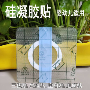 
Silicone gel blank navel patch for children, anti-allergic compress, acupoint patch, traditional Chinese medicine patch, PU film waterproof patch, three-volt patch