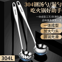 304 Food-Grade Stainless Steel Household Long-Handled Soup Spoon Hot Pot Skimmer Oil Separator Spoon Set Large Thickened Spoon