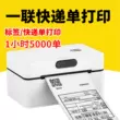 Đặt hàng nhanh Haoshun mẫu điện tử Máy đặt hàng máy in taobao Yilian Express E-mail di động phổ biến thương mại điện tử nhỏ giấy mã vạch máy nhãn nhiệt máy đặt hàng tự dính đặt hàng chuyển phát nhanh máy in cá nhân